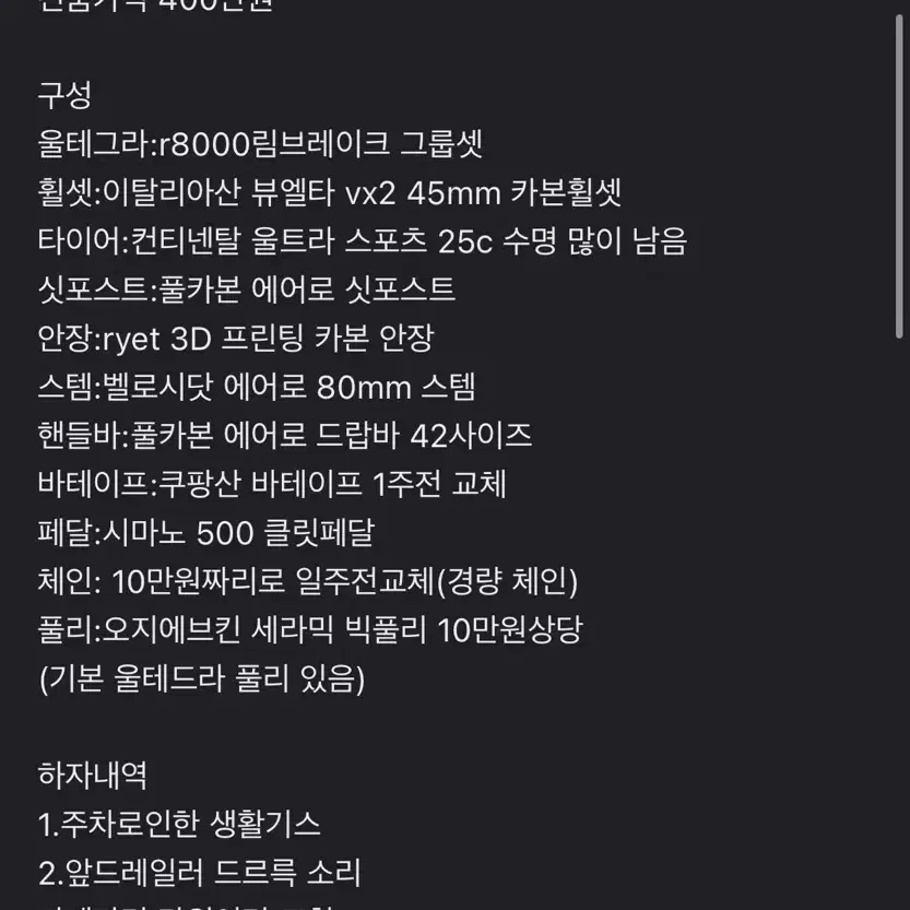 첼로 엘리엇 s8 급처 준기함급 풀카본 로드자전거