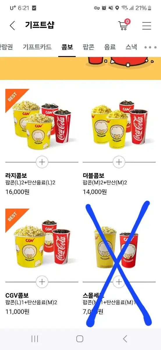 CGV 2인콤보 일반콤보 팝콘콤보 팝콘세트 50%할인쿠폰&.&