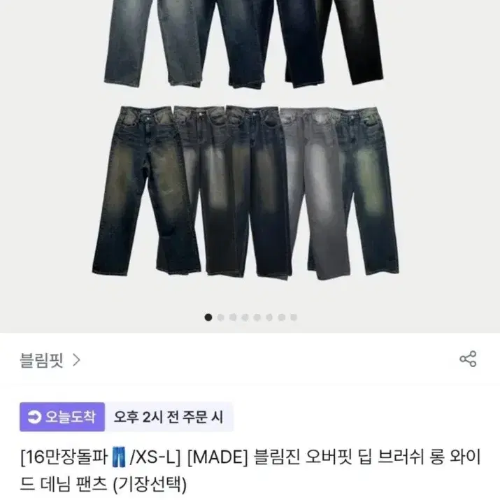 블림핏 와이드 데님 흑청 XS/숏