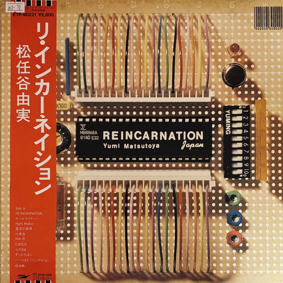 [시티팝LP] Yumi Matsutoya-Reincarnation초판NM