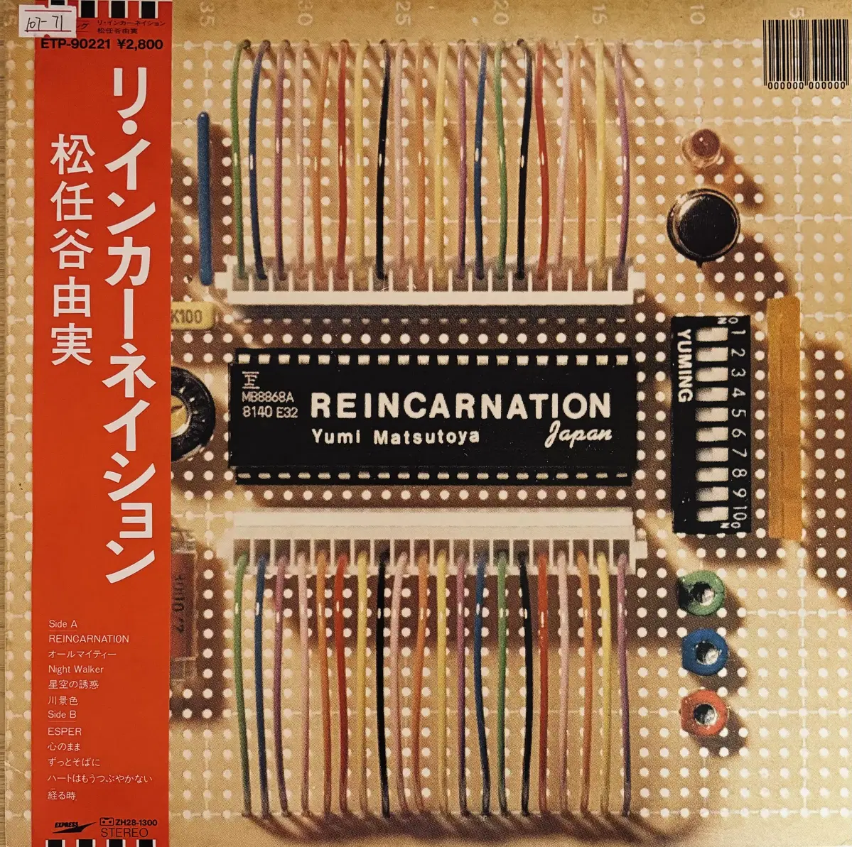 [시티팝LP] Yumi Matsutoya-Reincarnation초판NM