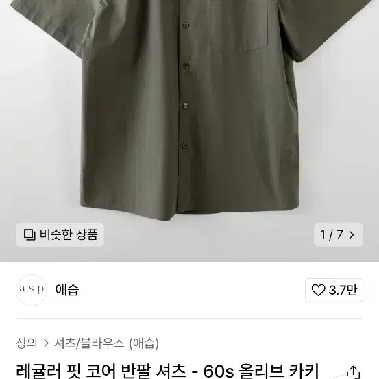 애습 반팔 셔츠 올리브 카키 L사이즈