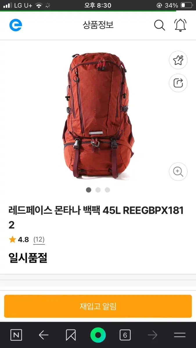 배낭여행 등산가방  45L 레드페이스 주황색