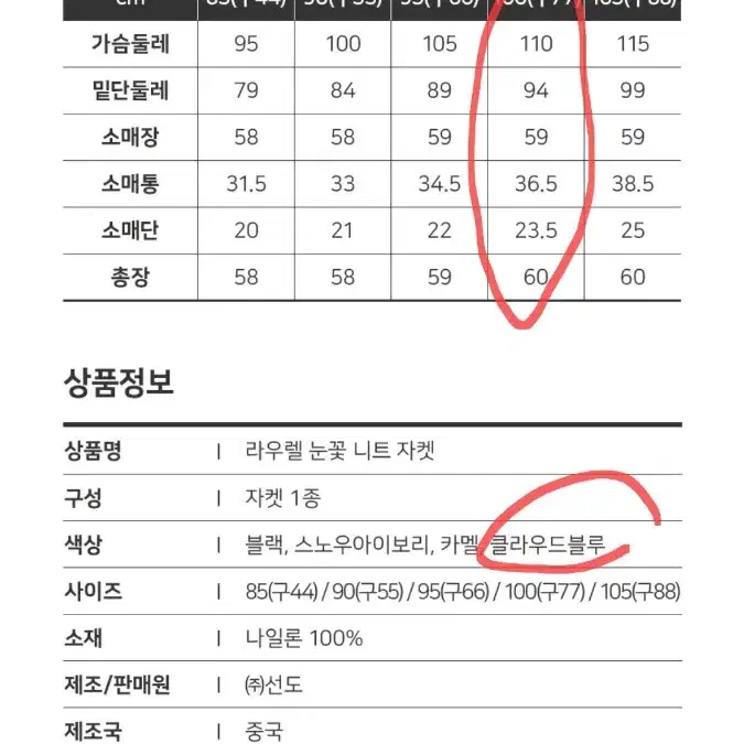 라우렐 눈꽃 니트 자켓 77