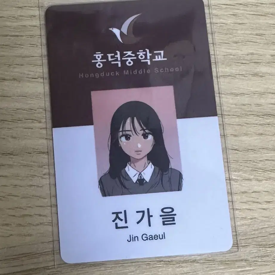 진가을 학생증