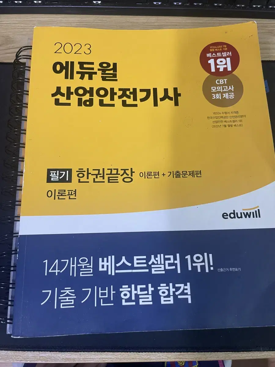 [산업안전기사] 2023 필기 실기 3권