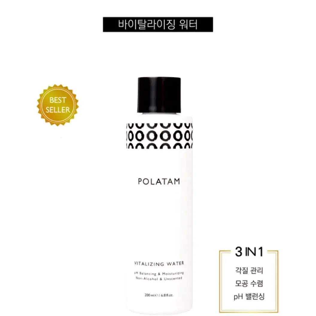 폴라탐 바이탈라이징 워터 200ml