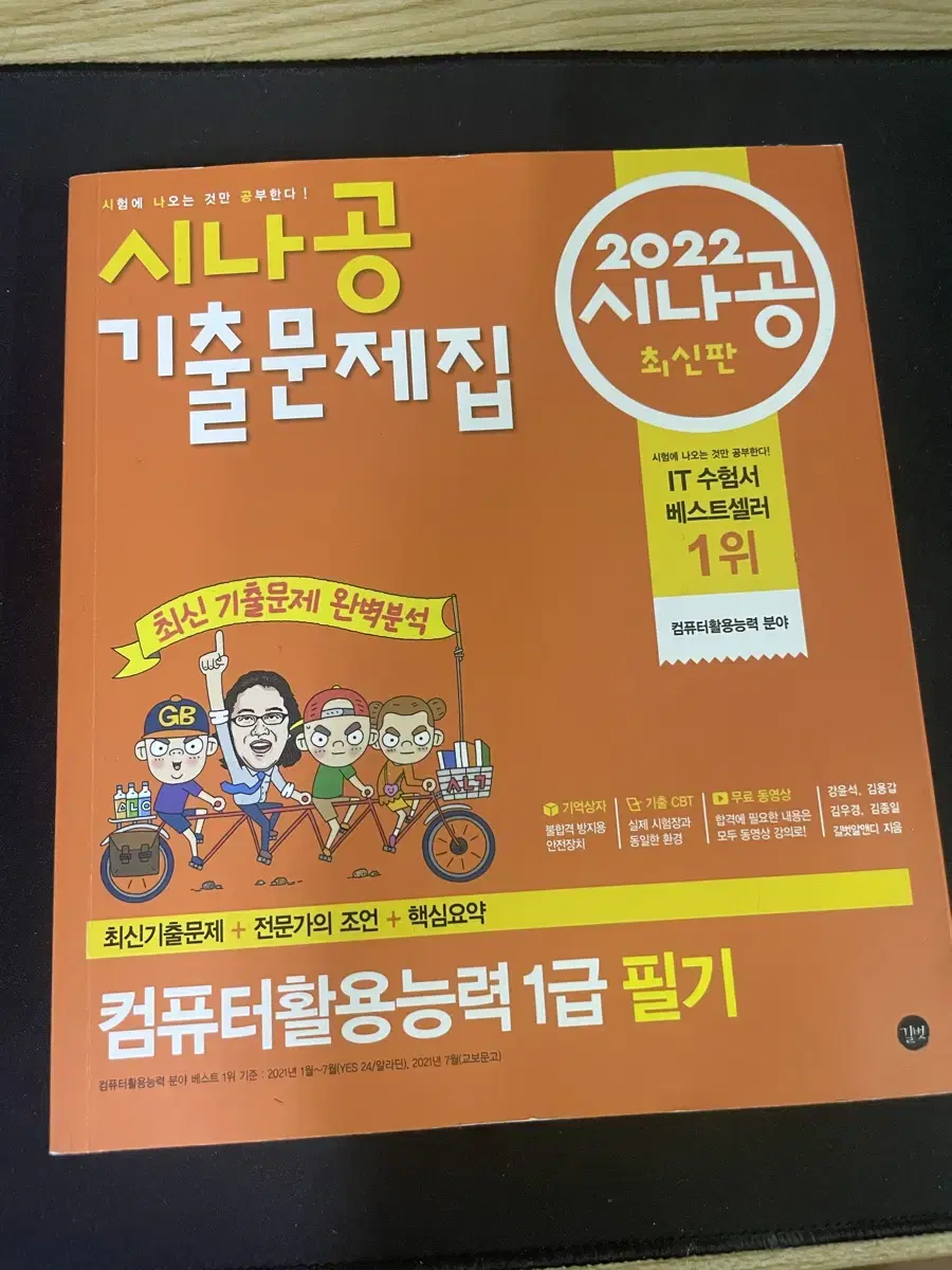 2022 컴퓨터활용능력 1급 필기 새책