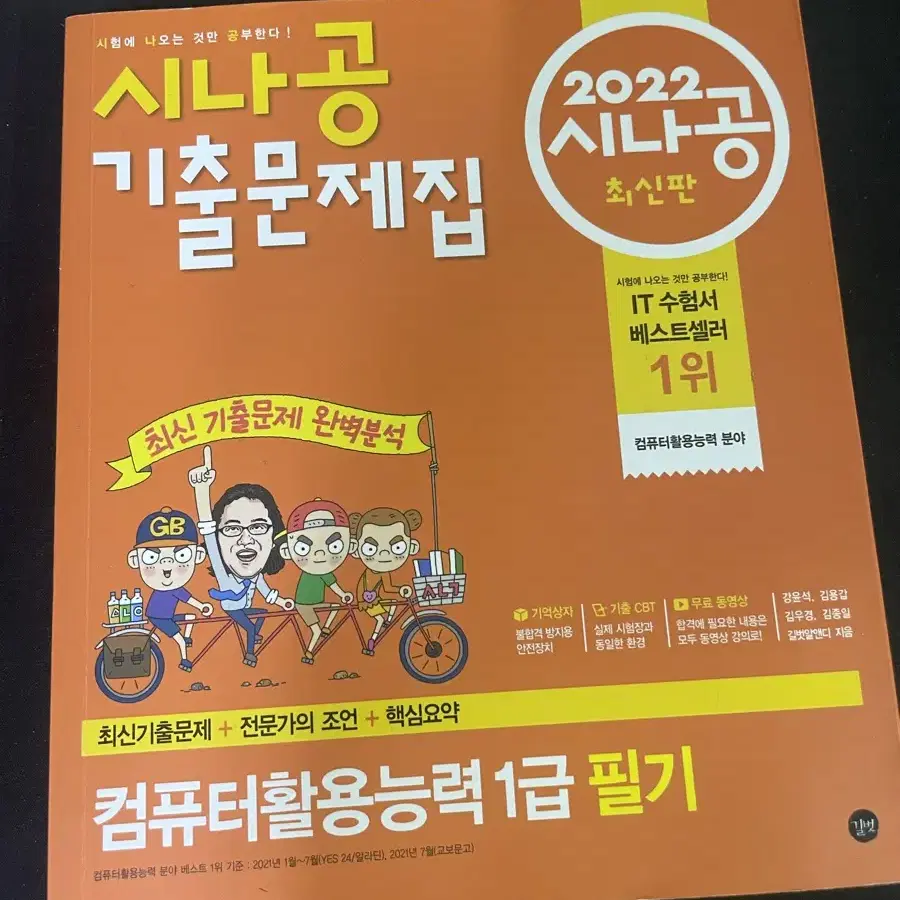 2022 컴퓨터활용능력 1급 필기 새책