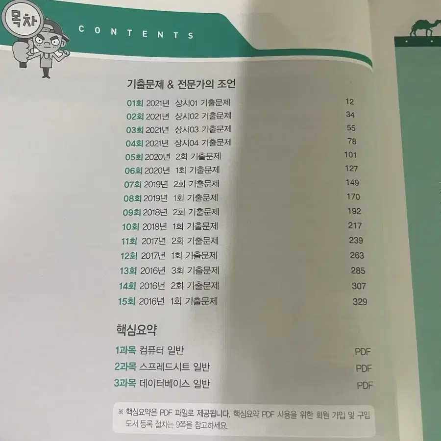 2022 컴퓨터활용능력 1급 필기 새책