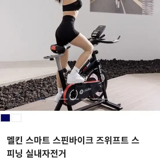 멜킨 실내자전거팝니다(경기 포천)직거래