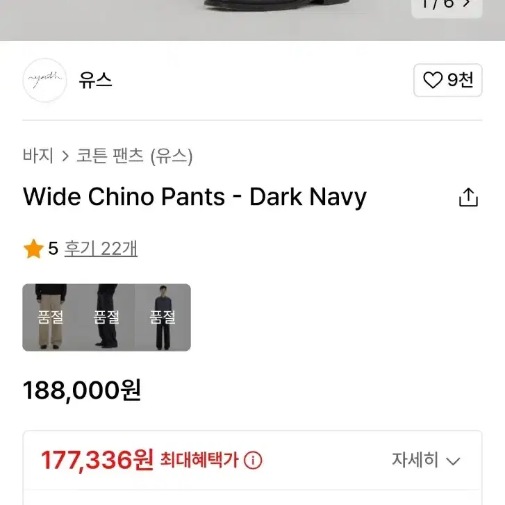 유스 Wide Chino Pants - Dark Navy