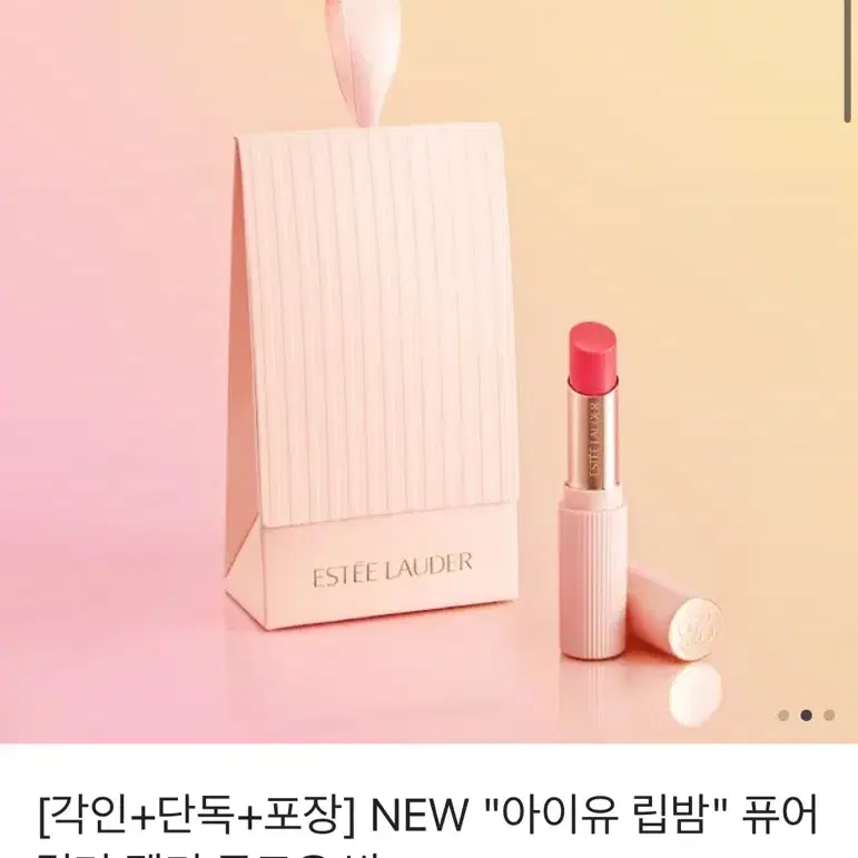 새제품) 에스티로더 아이유 립밤 젤리 글로우 밤 02. 벨 마카롱 판매