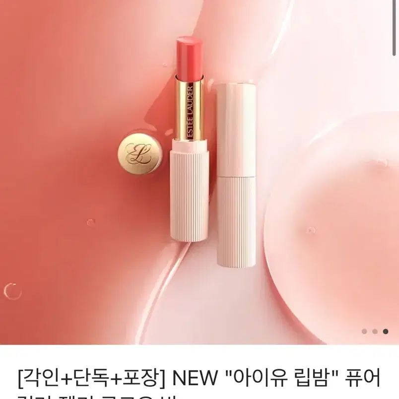 새제품) 에스티로더 아이유 립밤 젤리 글로우 밤 02. 벨 마카롱 판매