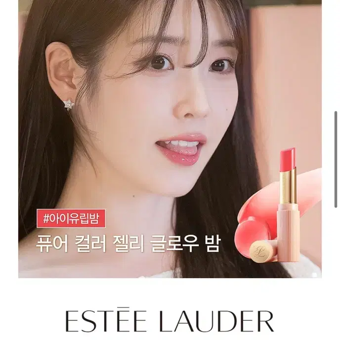 새제품) 에스티로더 아이유 립밤 젤리 글로우 밤 02. 벨 마카롱 판매