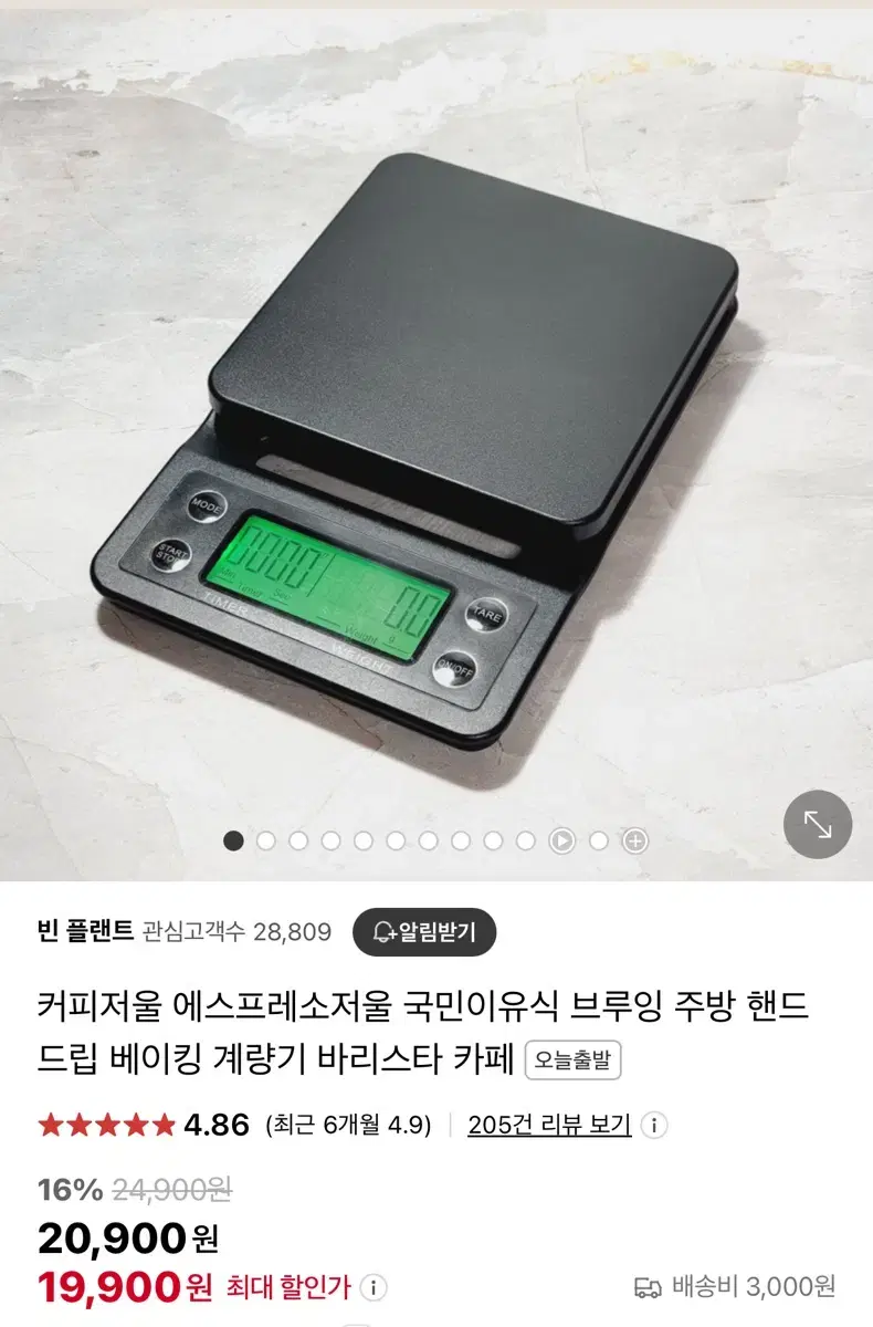 정밀 전자저울