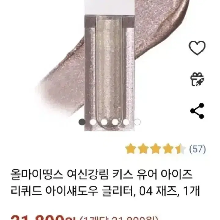 올마이띵스 키스 유어 아이즈 리퀴드 아이섀도우 글리터