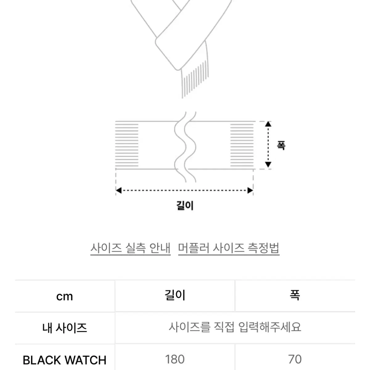 247 서울 클래식 타탄 플레이드 머플러 블랙 워치