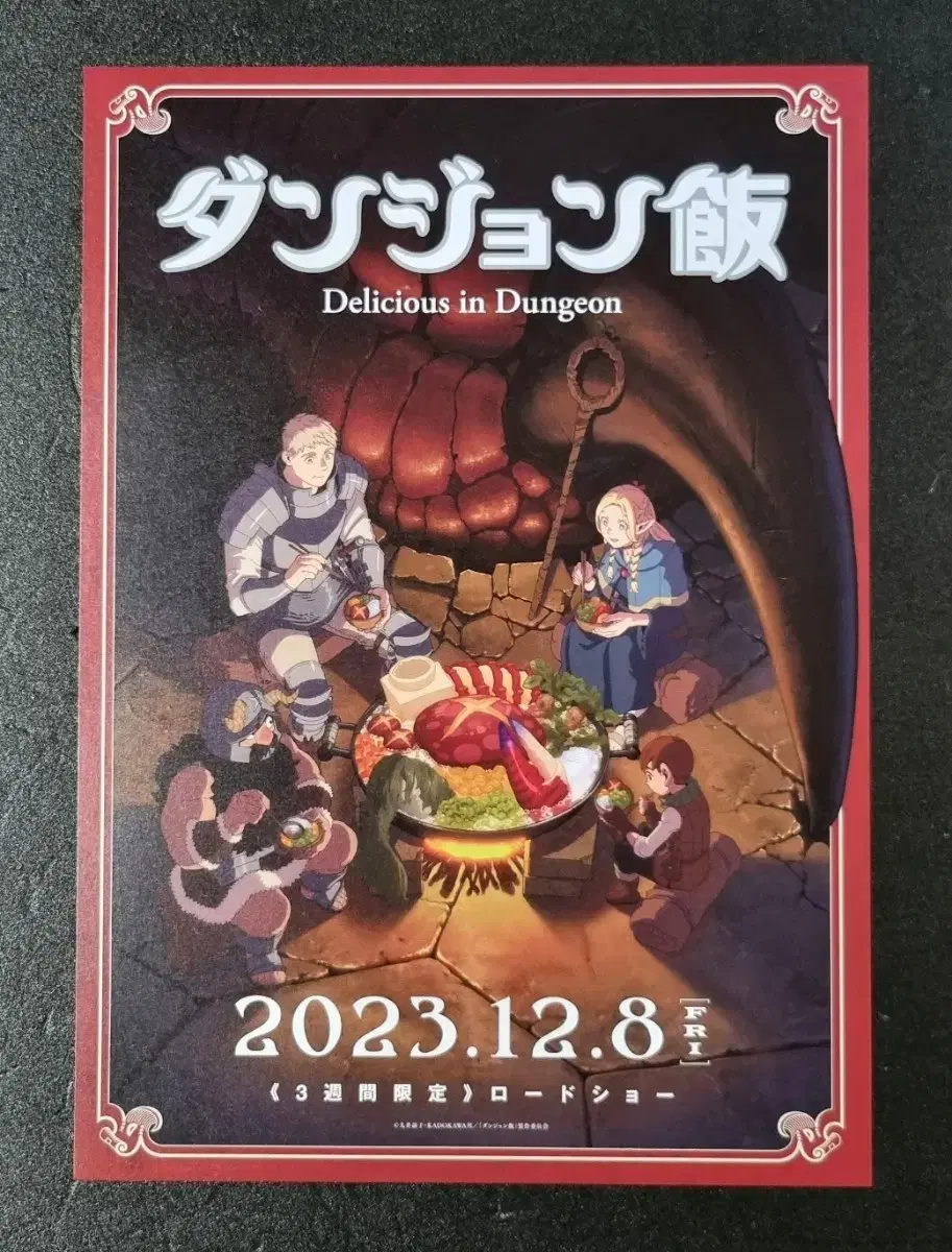 [영화팜플렛] 던전밥 로드쇼 일본 (2023) 애니메이션 영화전단지
