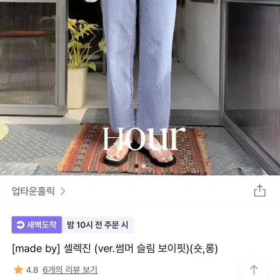 업타운홀릭 셀렉진 여름 일자핏 연청바지