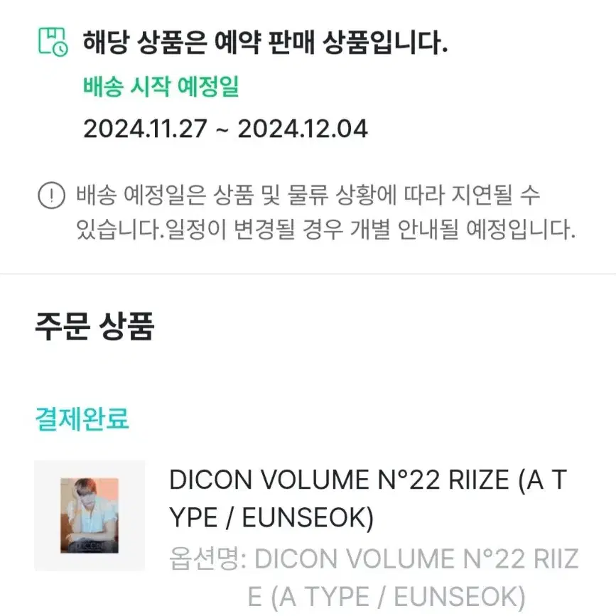 라이즈 RIIZE DICON 디아이콘 은석 A타입 특전 포함