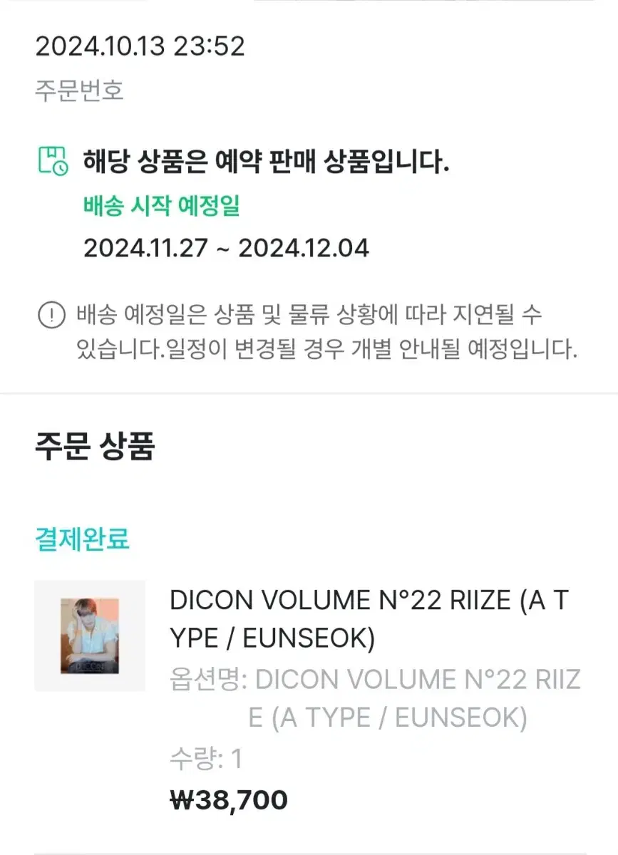 라이즈 RIIZE DICON 디아이콘 은석 A타입 특전 포함