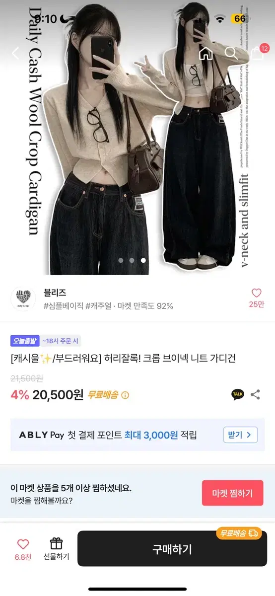 급처) 블리즈 에이블리 가디건 오트밀