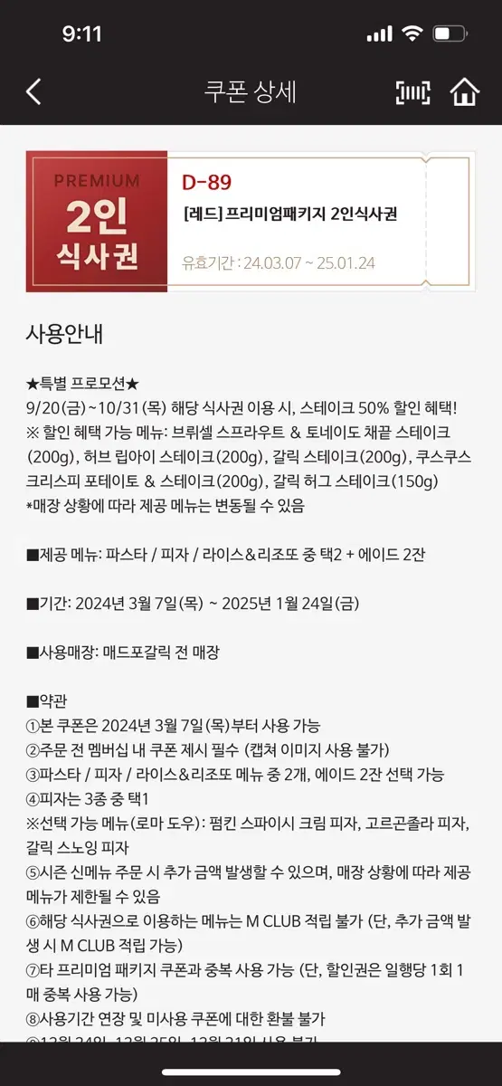 매드포갈릭 2인 식사권