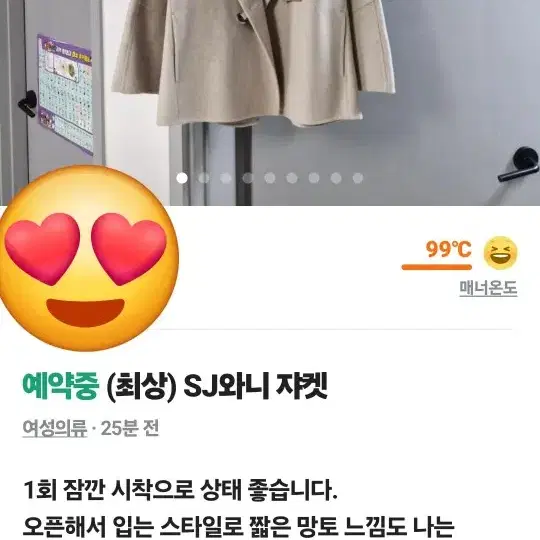 SJ와니 모 캐시미어 혼방 자켓