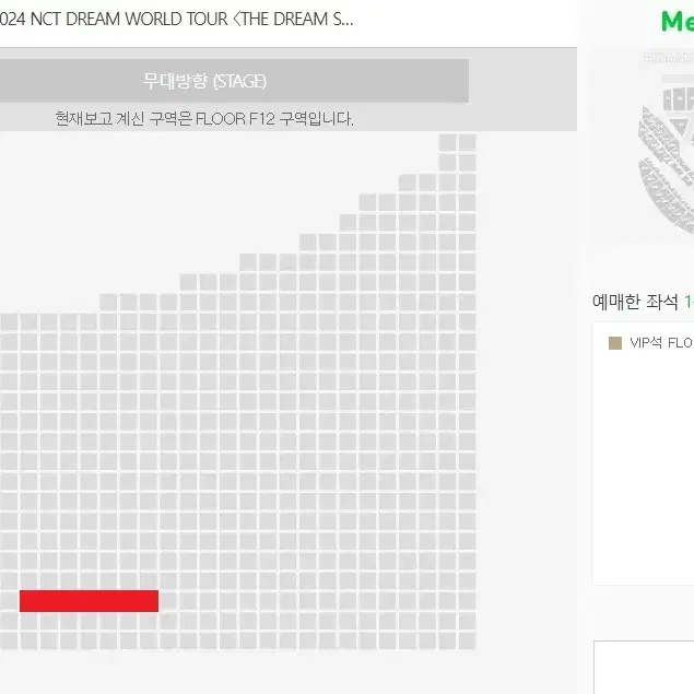 엔시티드림 콘서트 중콘 VIP F12구역 티켓양도