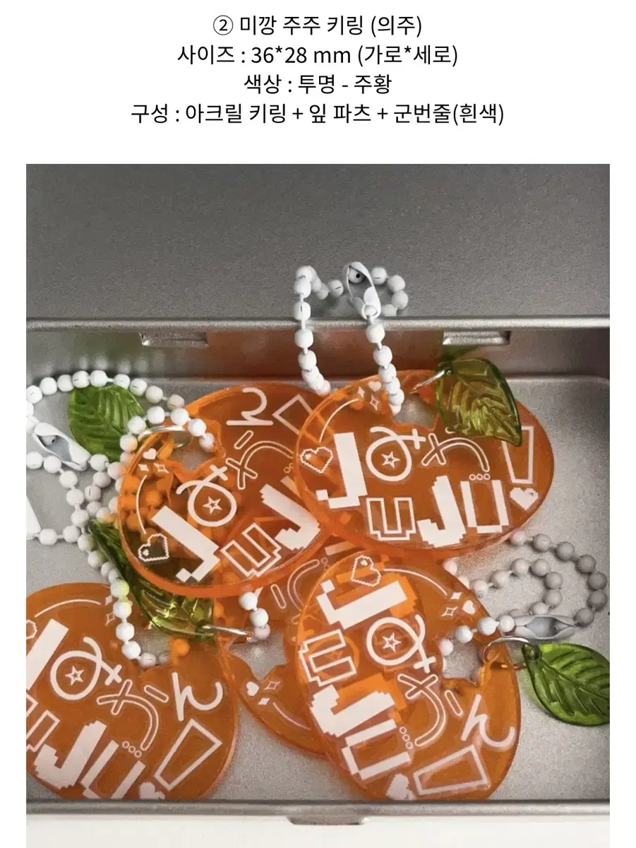 앤팀 의주 아크릴 키링