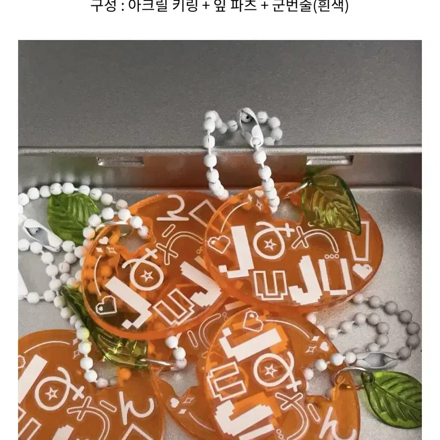 앤팀 의주 아크릴 키링