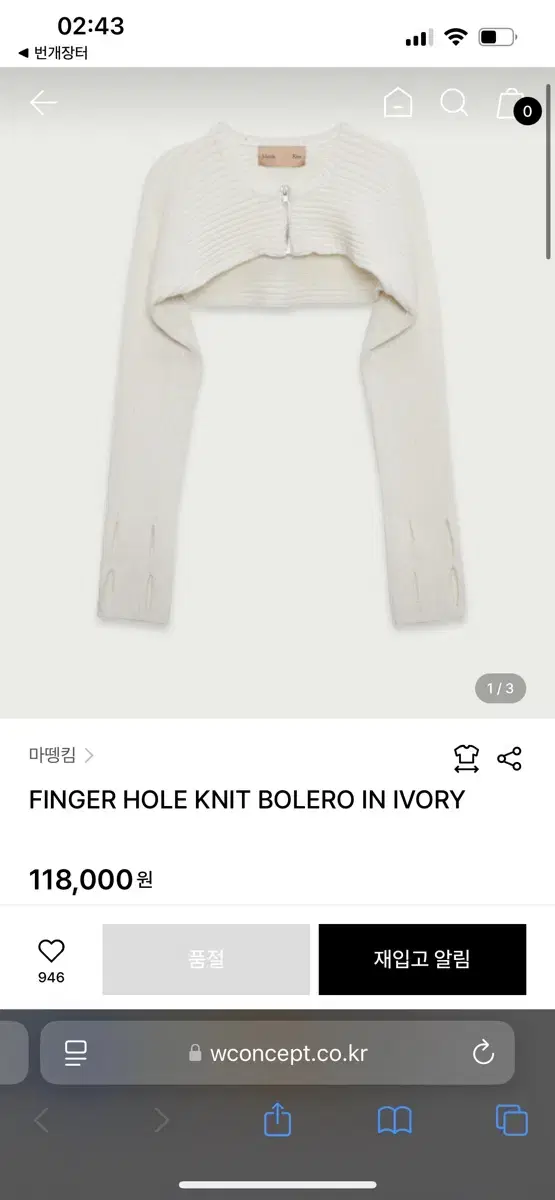 FINGER HOLE KNIT BOLERO 마뗑킴 볼레로 가디건