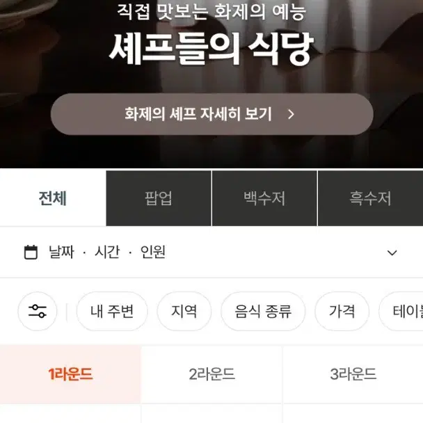 흑백요리사 식당 예약 도와드립니다