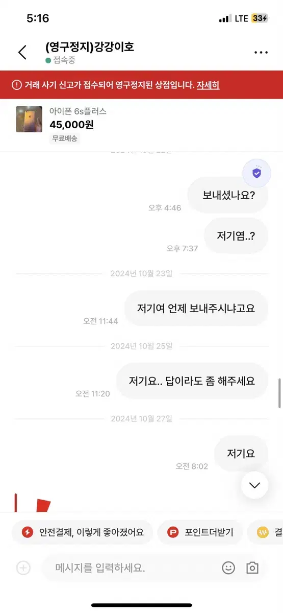 강강이호 아이폰6s사기