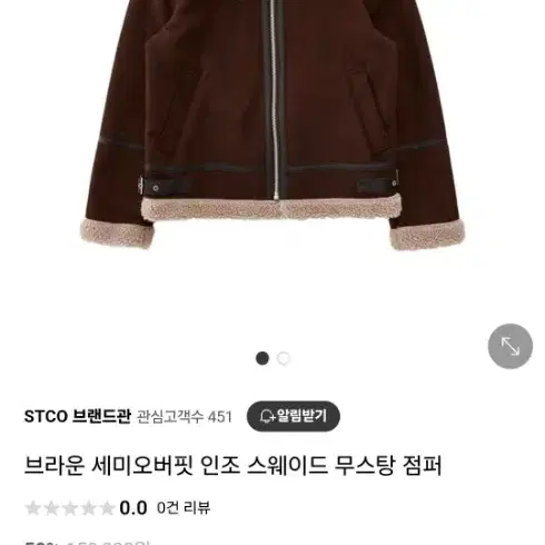 stco 인조 무스탕