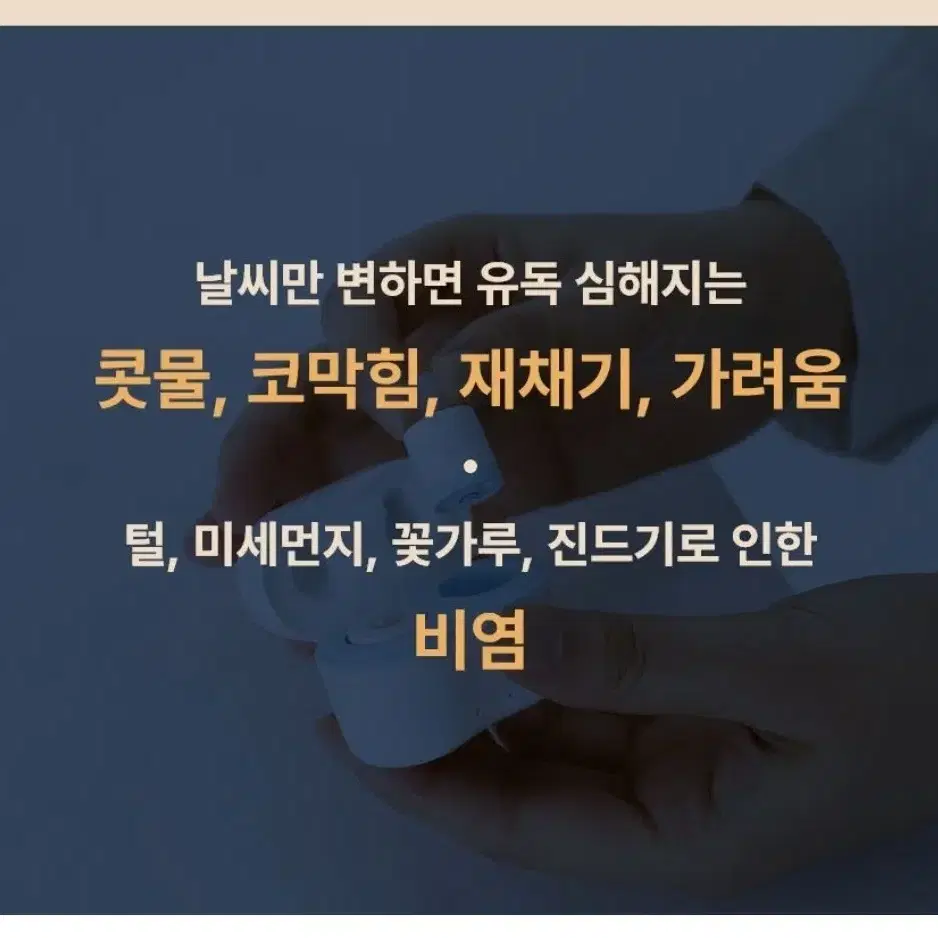 노즈굿 코찜질기 비염치료