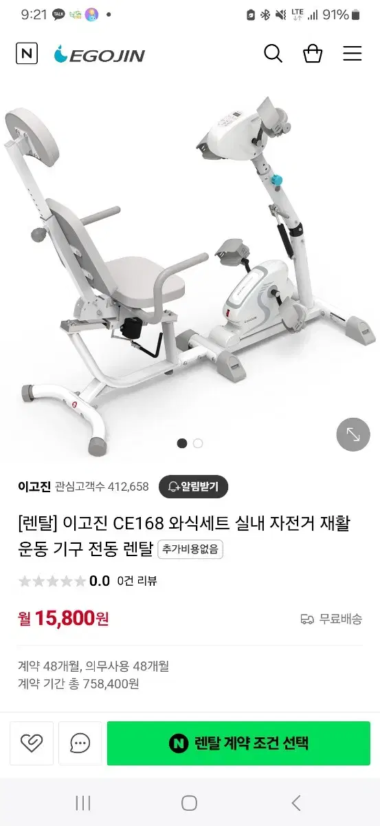 가격내림)이고진 재활 실내자전거 CE168 와식세트