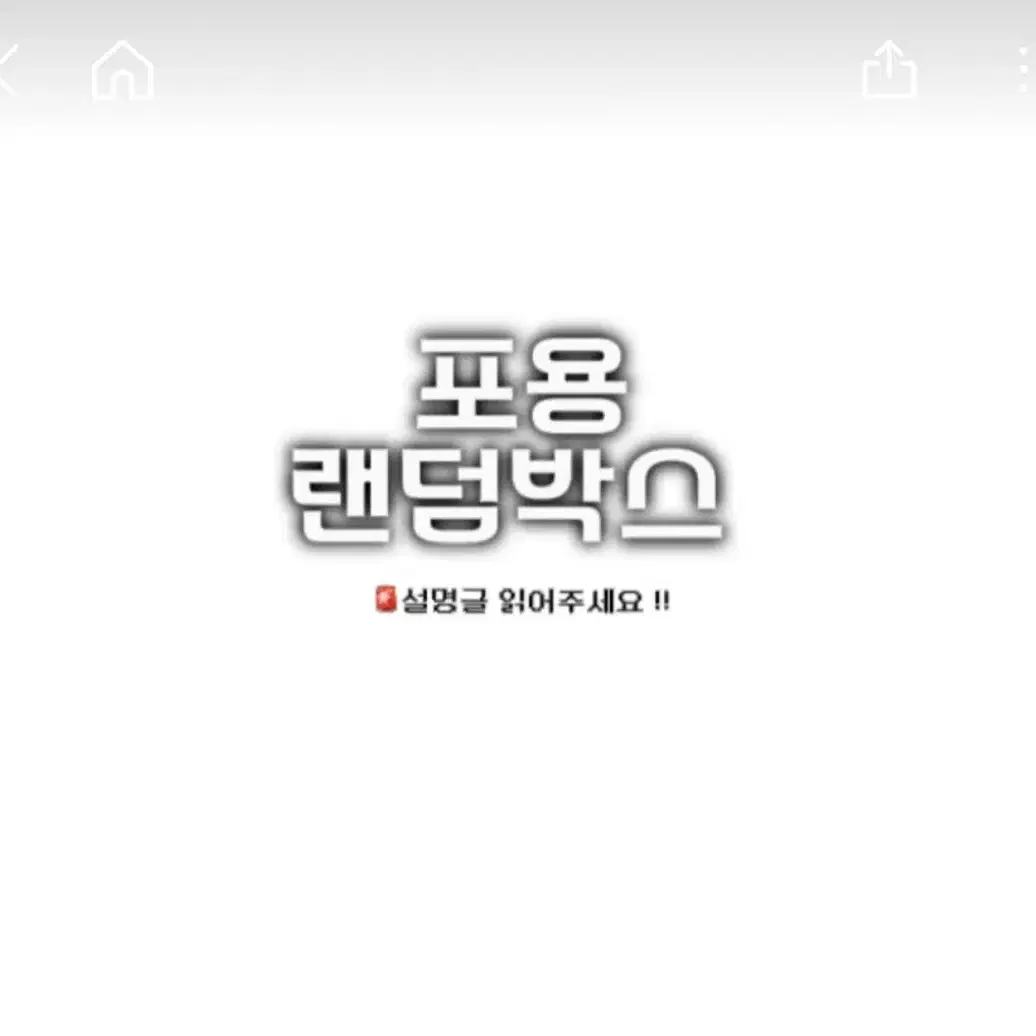 포용 랜덤봉투 팔아요 !!