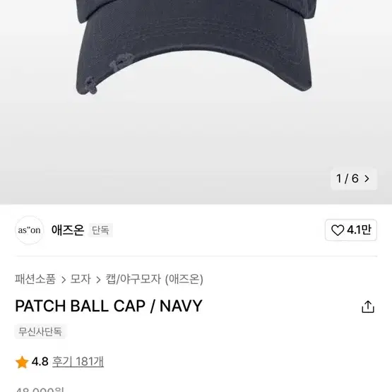 애즈온 PATCH BALL CAP 볼캡