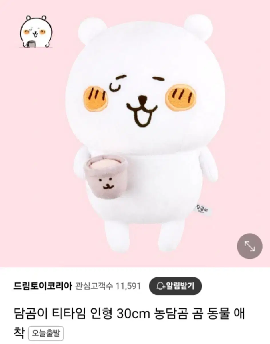 농담곰 티타임 인형 30cm 담곰이 정품