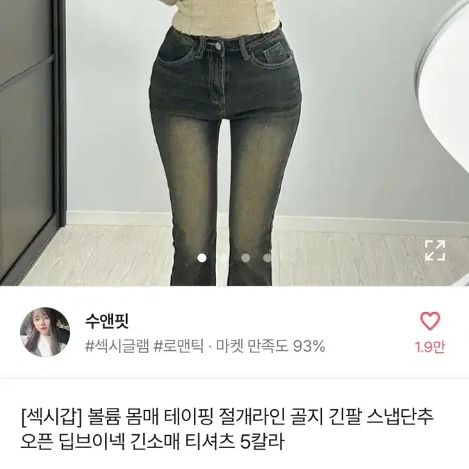 수앤핏 베이지 슬림핏 또또단추티