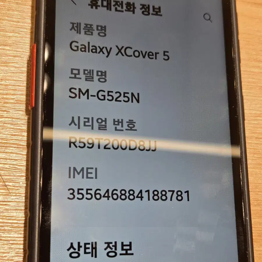 갤럭시X커버5(g525)팝니다