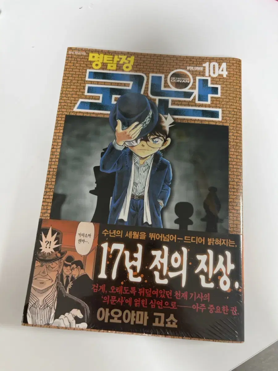 Detective Conan Volume 104 sealed WTS