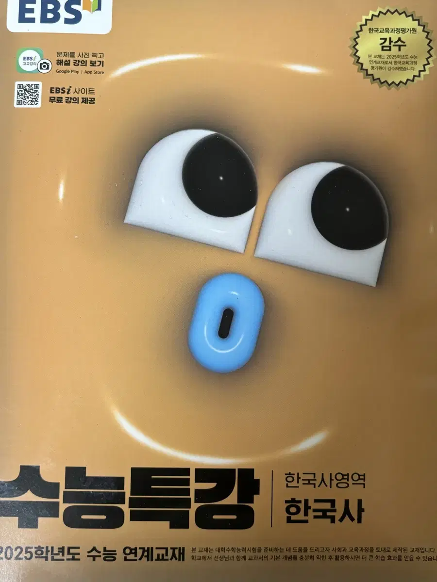 2025 수능특강 한국사