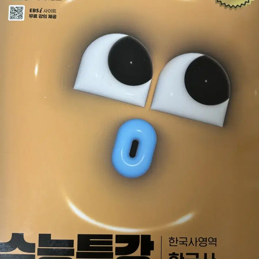 2025 수능특강 한국사