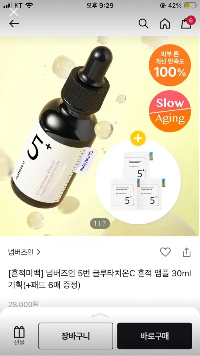 넘버즈인 5번앰플