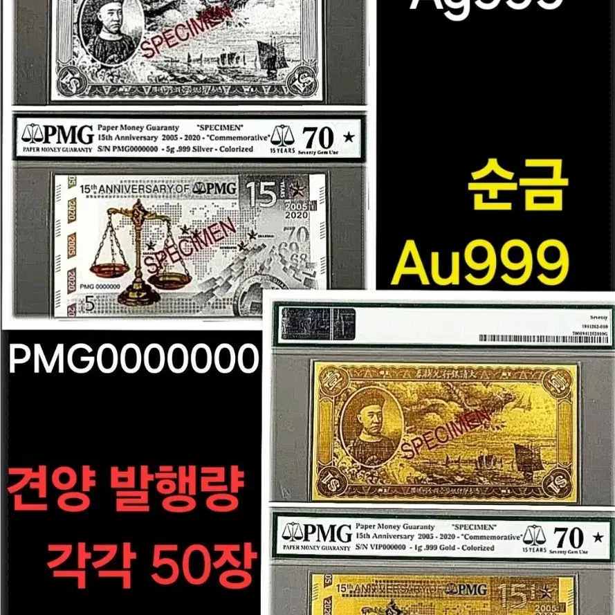 *상품번호-C105*pmg 창립15돌 견양(발행량 50장)