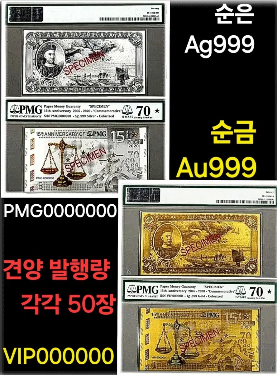 *상품번호-C105*pmg 창립15돌 견양(발행량 50장)