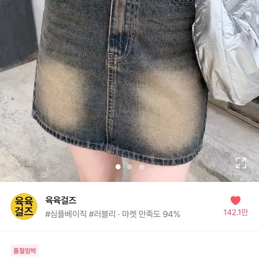 에이블리 육육걸즈 청치마